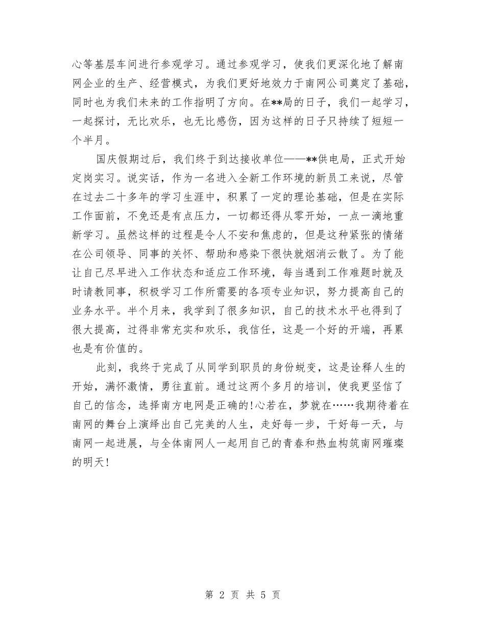 2024年9月员工个人总结与2024年9月团委书记个人工作总结范文汇编_第2页