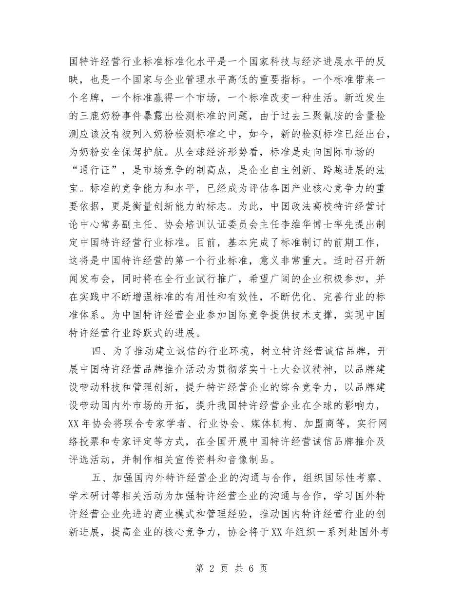 2024年国际连锁企业管理协会工作计划与2024年图书室工作计划1汇编_第2页