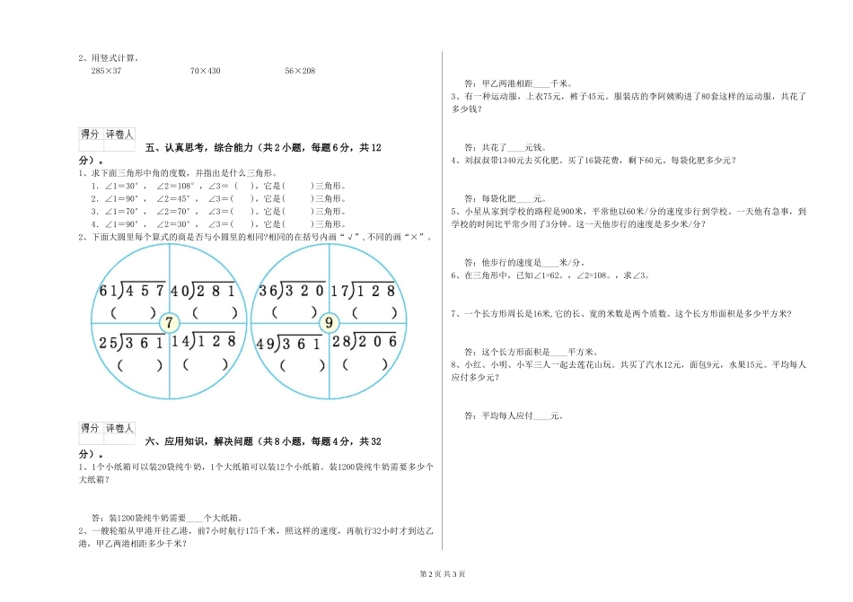 2024年四年级数学全真模拟考试试卷D卷-附答案_第2页