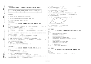 2024年四年级数学全真模拟考试试卷D卷-附答案