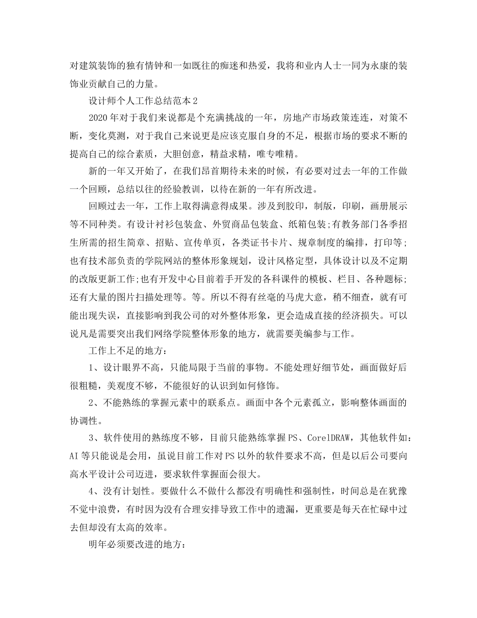 设计师个人工作总结范本 _第2页