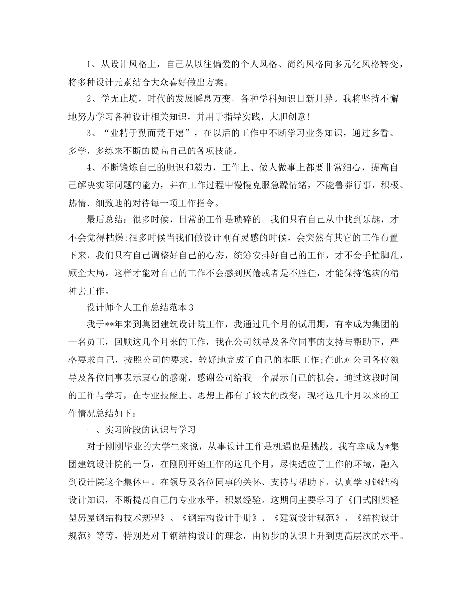 设计师个人工作总结范本 _第3页