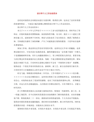 设计师个人工作总结范本 