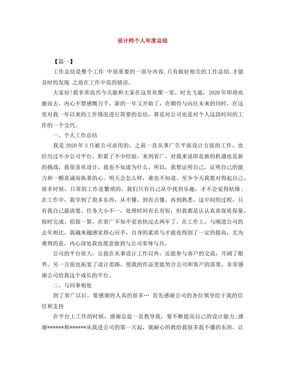 设计师个人年度总结 _第1页