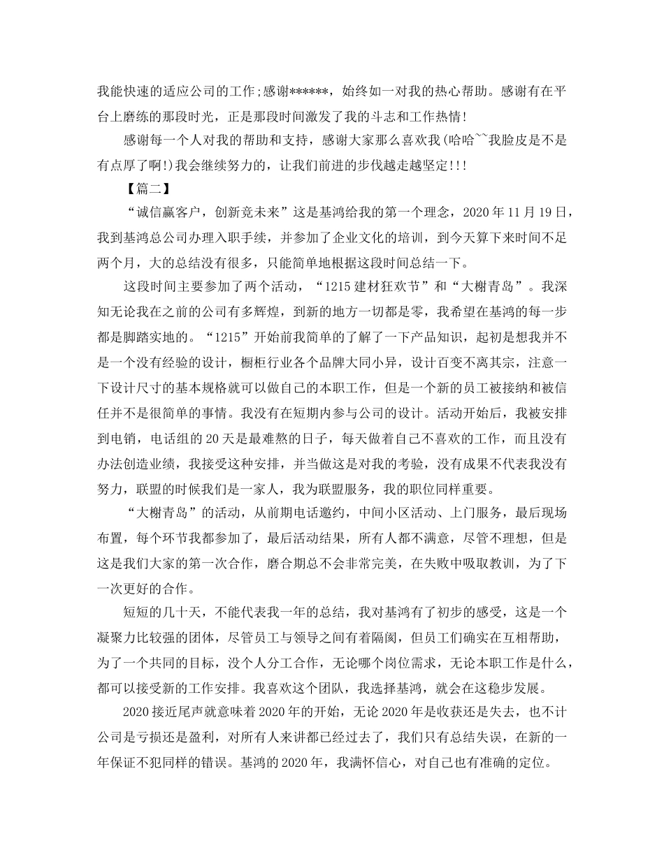 设计师个人年度总结 _第2页