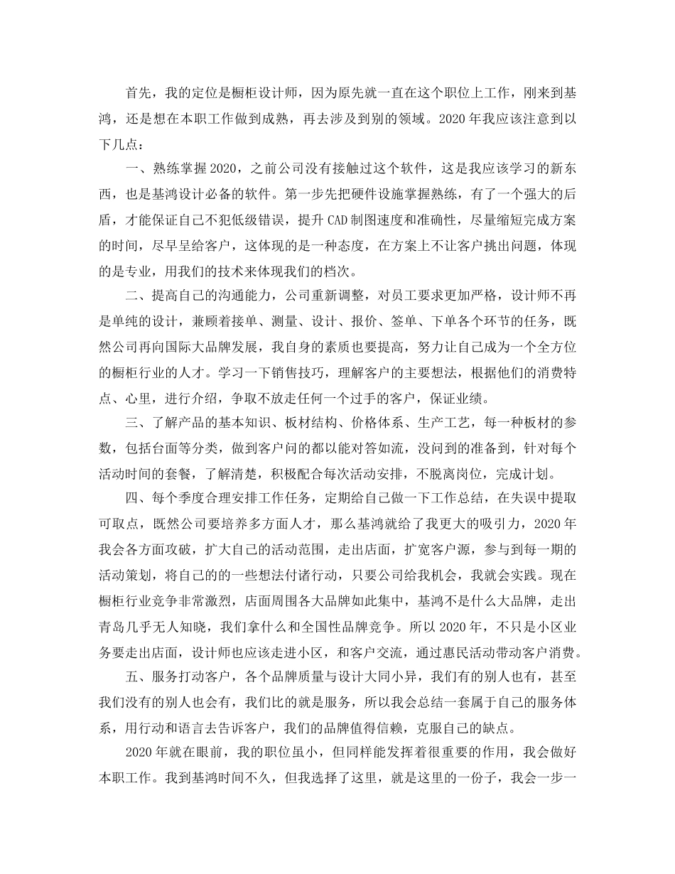 设计师个人年度总结 _第3页