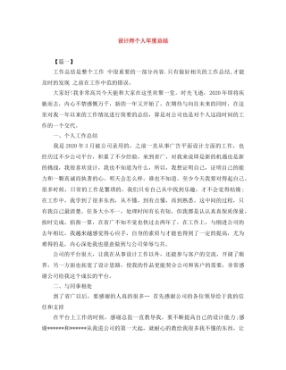 设计师个人年度总结 