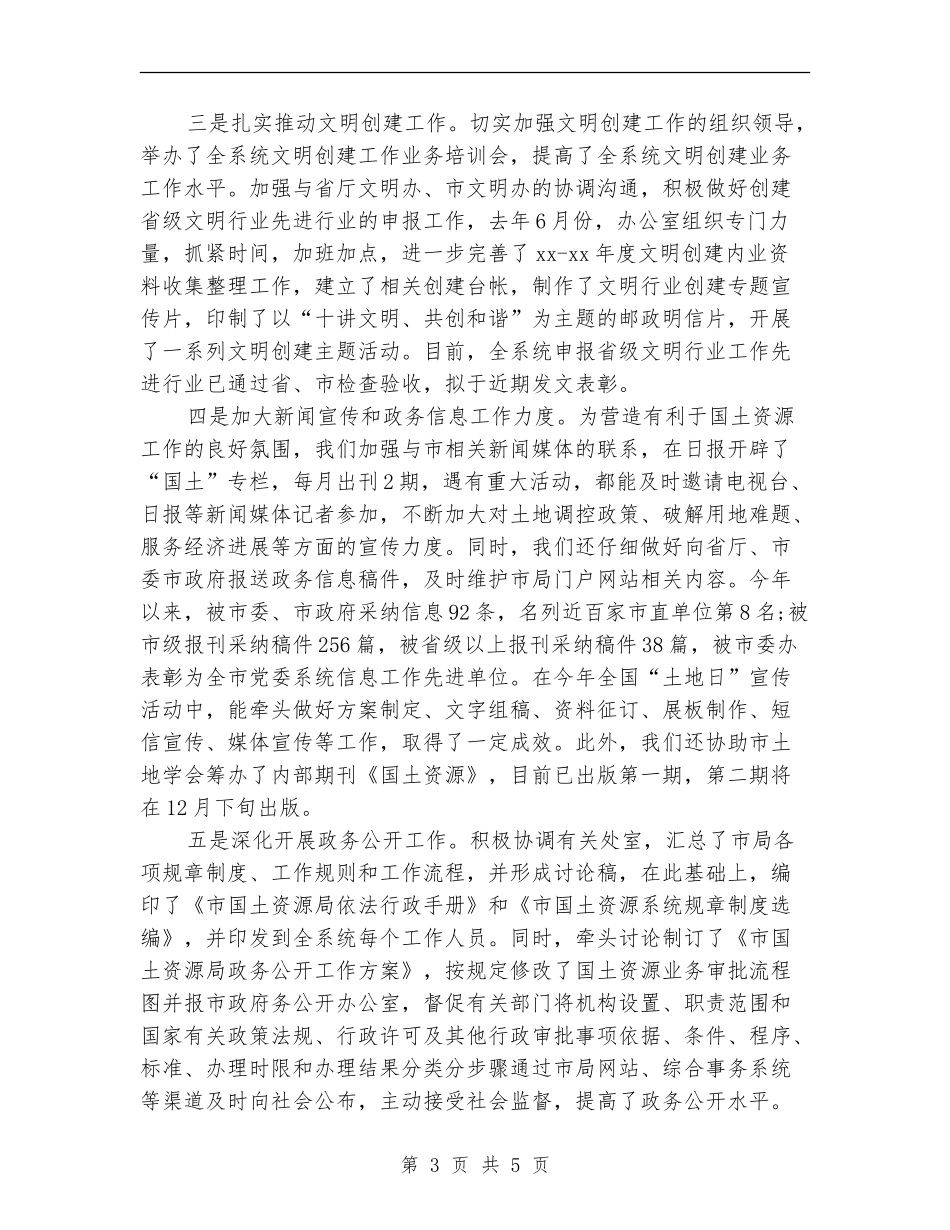 2024年工作总结及2024年工作计划开头样例_第3页