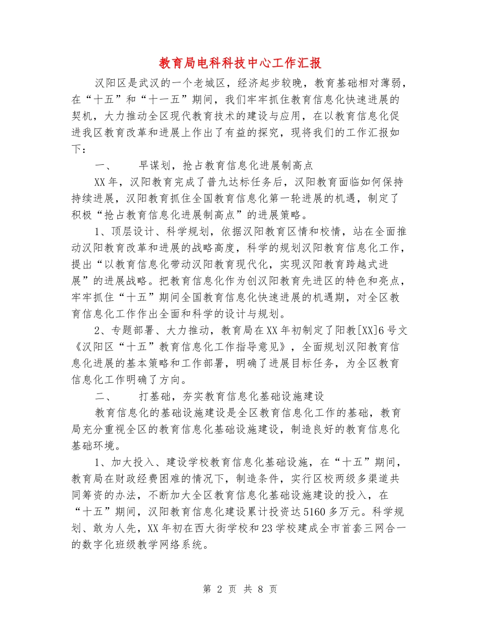 教育局电科科技中心工作汇报_第2页