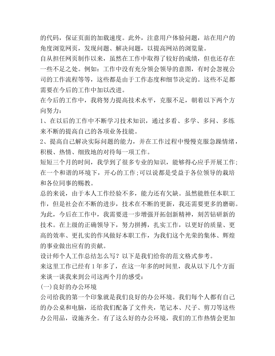 设计师个人工作总结（共4篇） _第2页