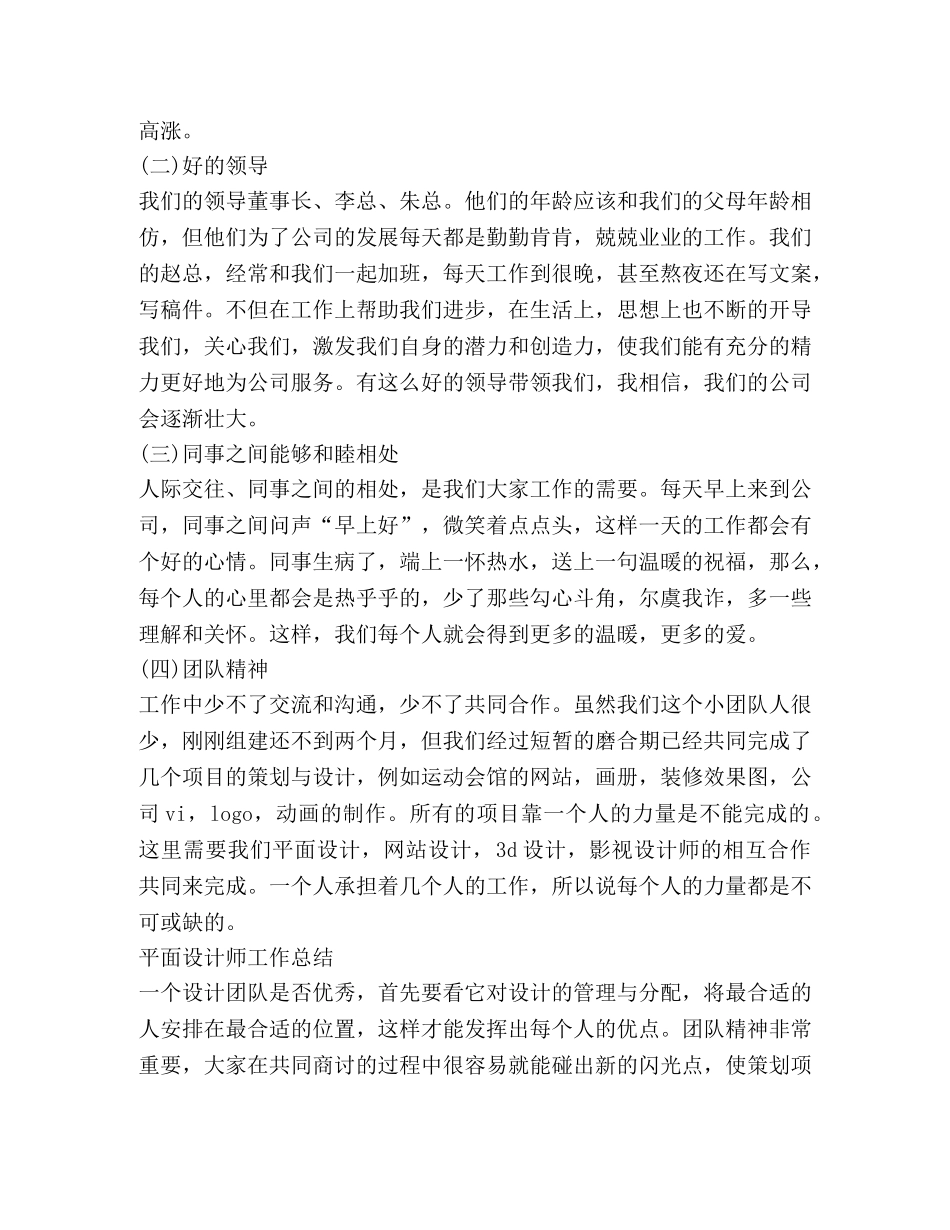 设计师个人工作总结（共4篇） _第3页