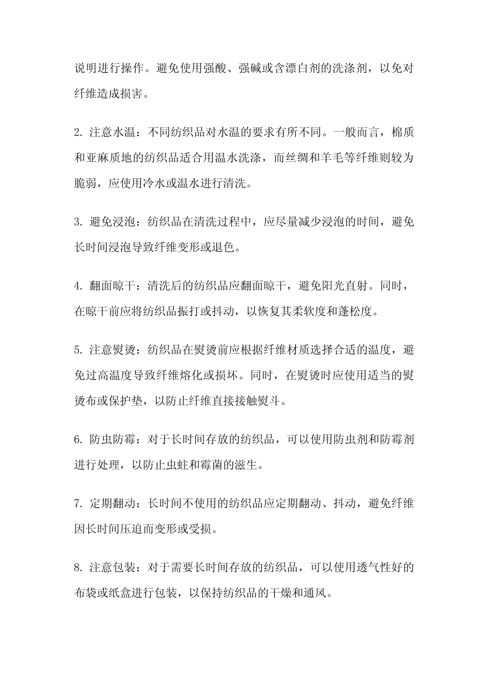 纺织类商品保管和养护措施_第2页