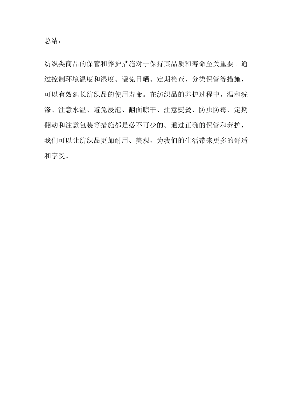 纺织类商品保管和养护措施_第3页