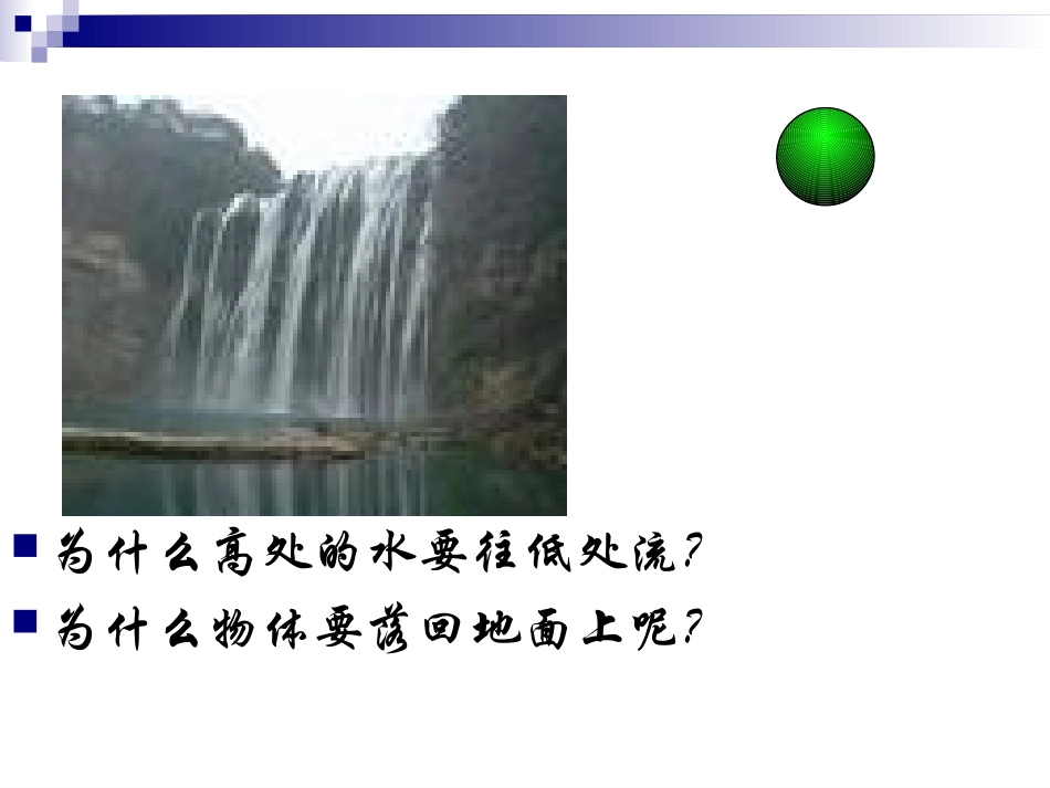 物理：教科版八年级-重力_第3页