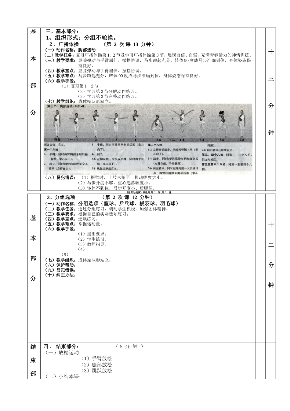 广播体操34_第2页