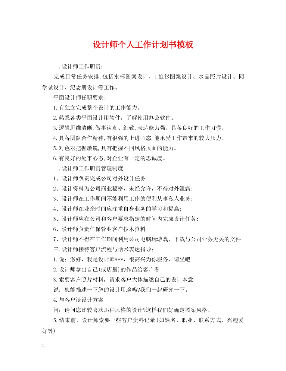 设计师个人工作计划书模板 _第1页