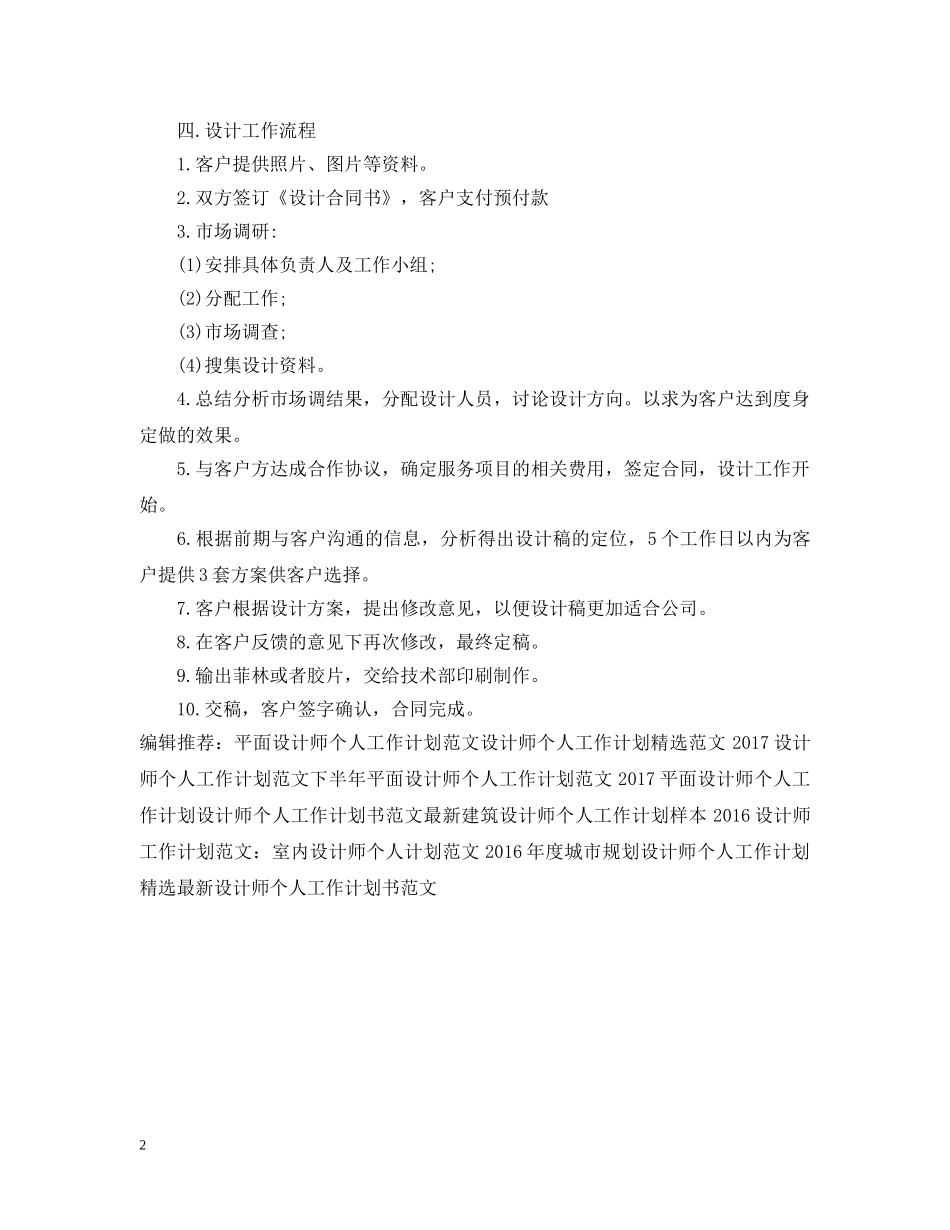 设计师个人工作计划书模板 _第2页