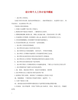 设计师个人工作计划书模板 