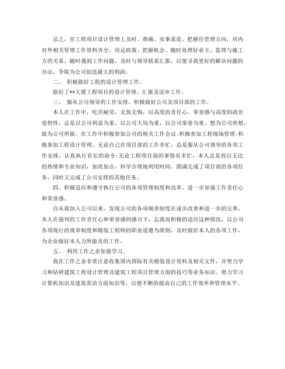 设计师个人工作计划书范文 _第2页