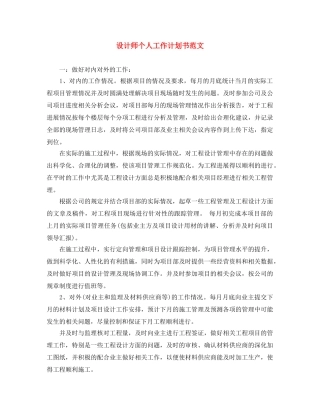 设计师个人工作计划书范文 