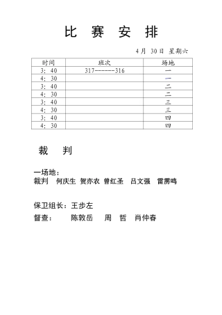 比赛安排 (3)