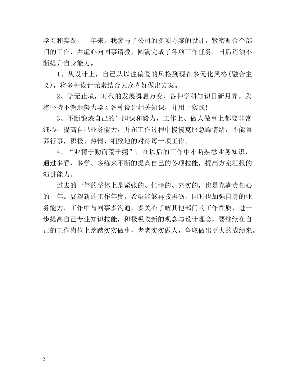 设计师个人工作总结2 _第2页