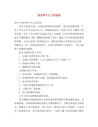 设计师个人工作总结2 