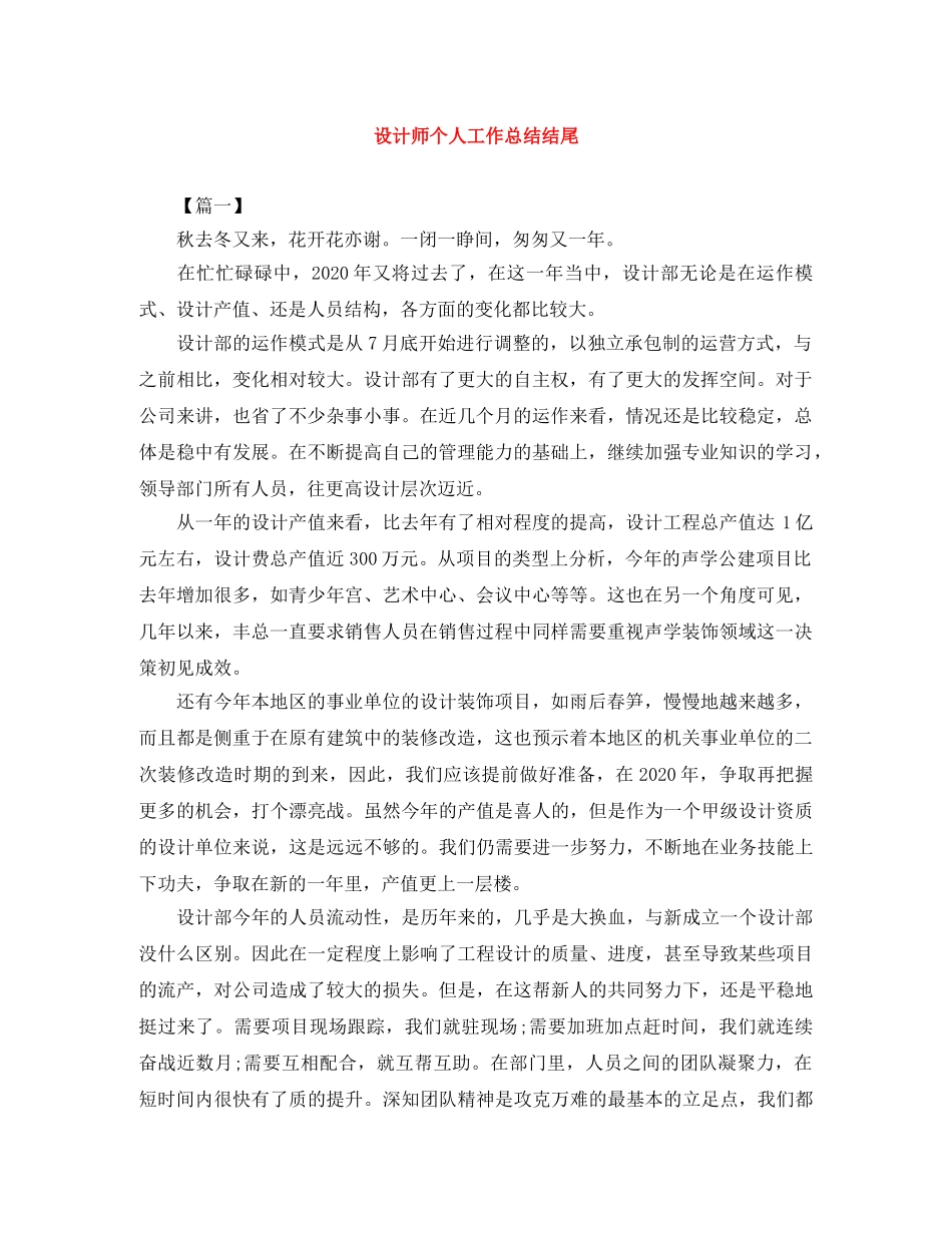 设计师个人工作总结结尾 _第1页