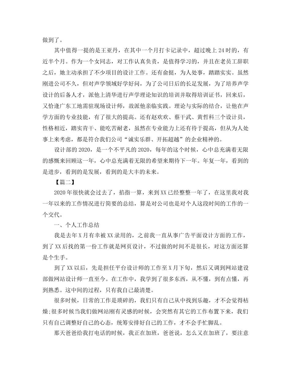 设计师个人工作总结结尾 _第2页