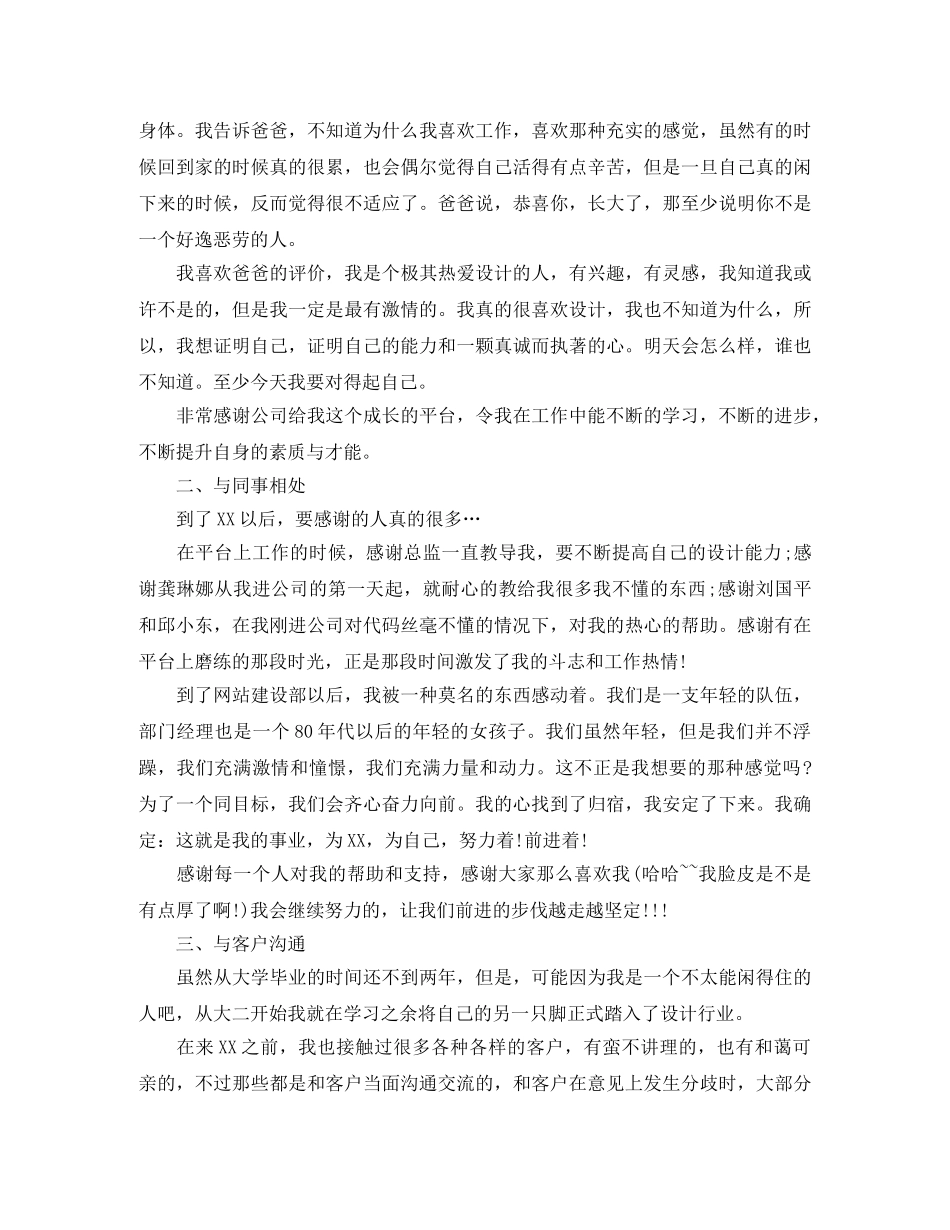 设计师个人工作总结结尾 _第3页