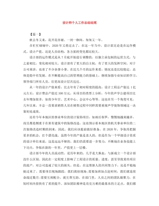 设计师个人工作总结结尾 
