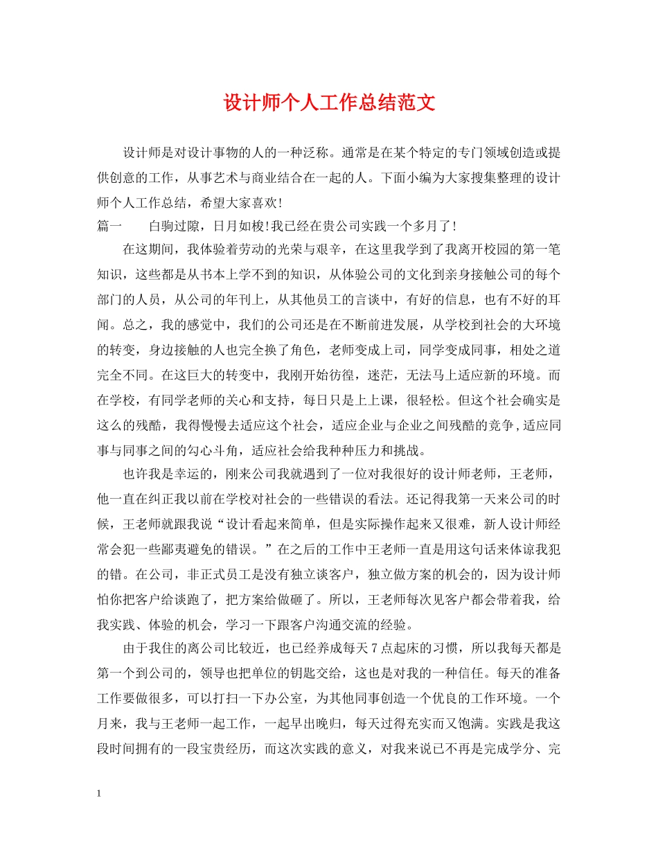 设计师个人工作总结范文2 _第1页