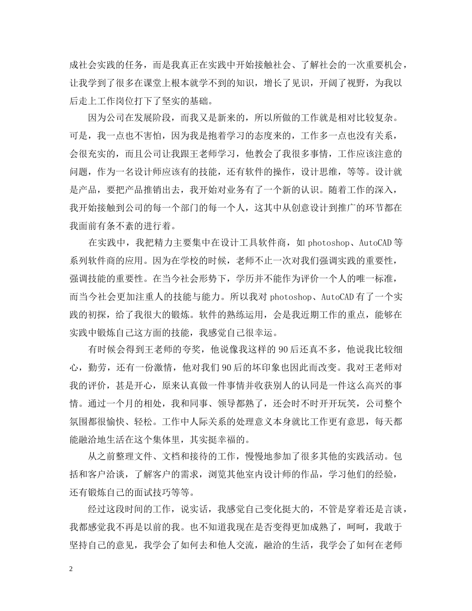 设计师个人工作总结范文2 _第2页