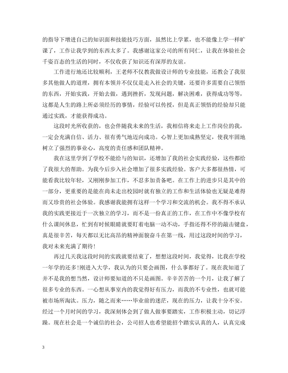 设计师个人工作总结范文2 _第3页