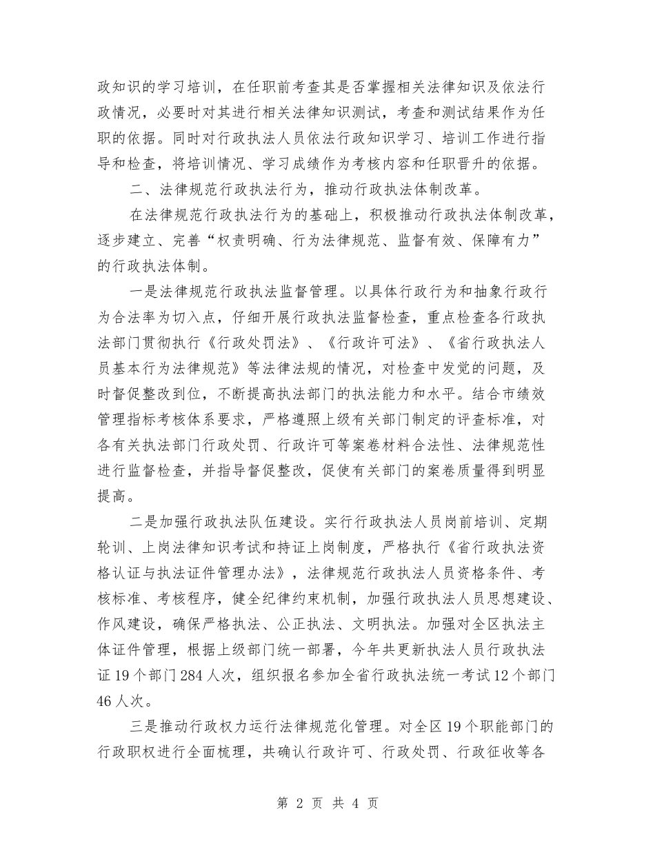 促进依法行政工作的报告_第2页