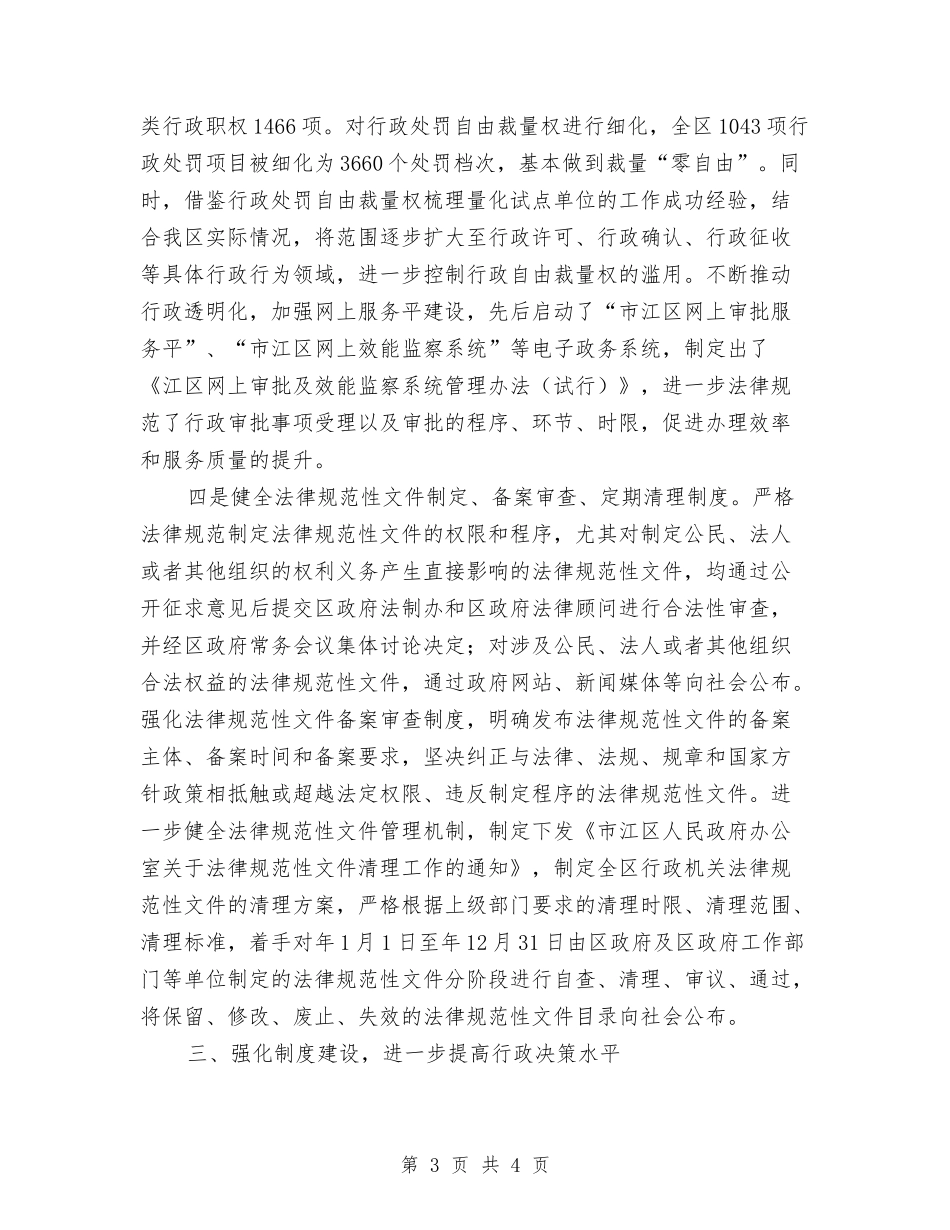 促进依法行政工作的报告_第3页