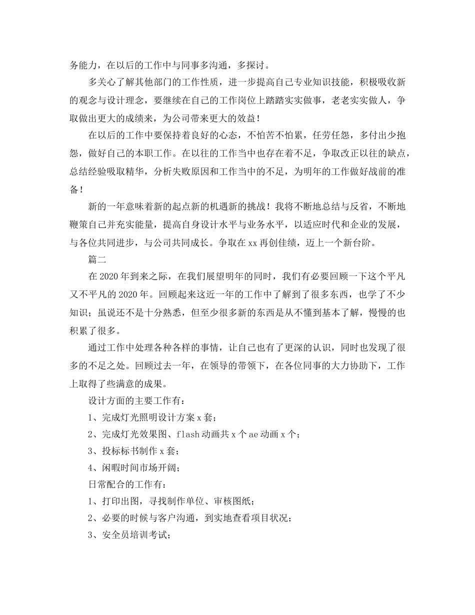 设计师个人工作总结范文三篇 _第2页