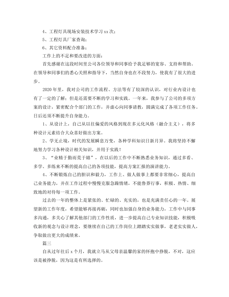 设计师个人工作总结范文三篇 _第3页