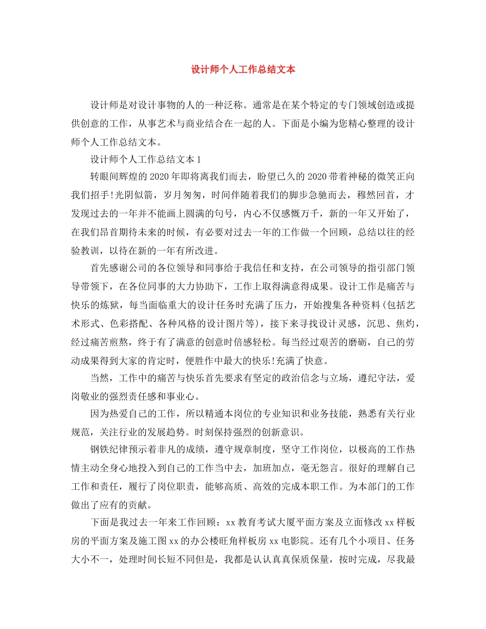 设计师个人工作总结文本 _第1页