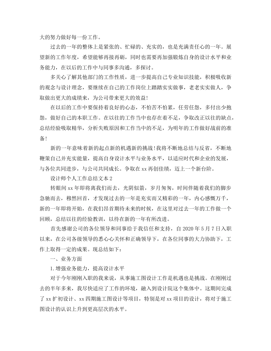 设计师个人工作总结文本 _第2页