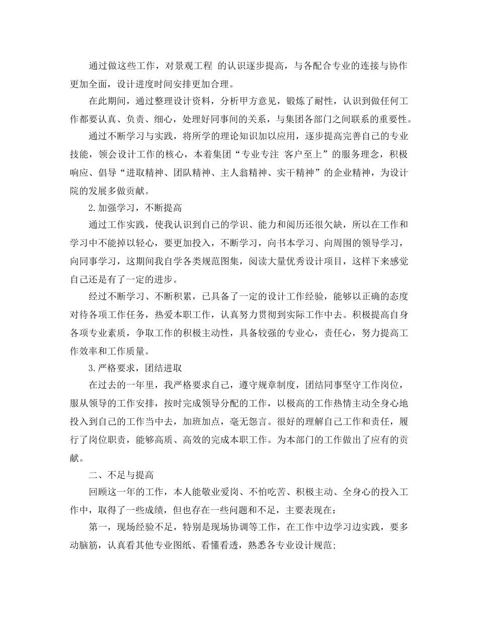 设计师个人工作总结文本 _第3页