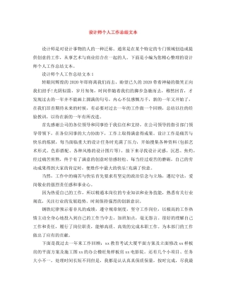 设计师个人工作总结文本 