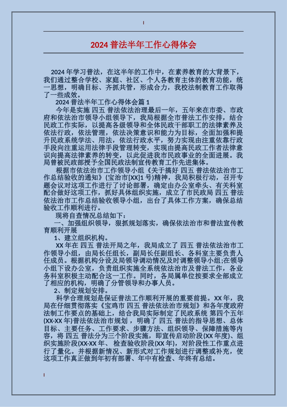 2024普法半年工作心得体会_第1页