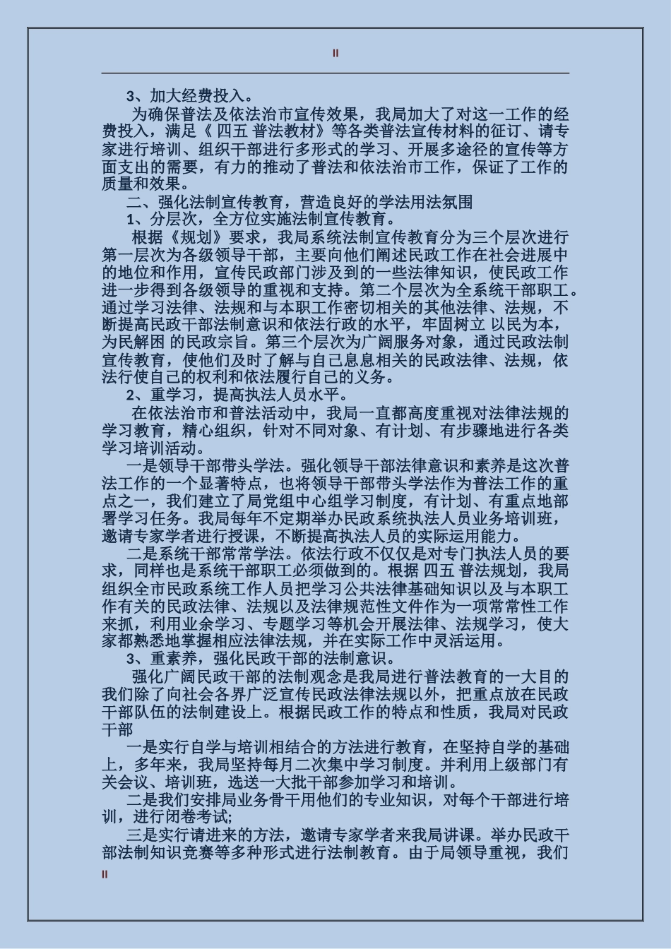 2024普法半年工作心得体会_第2页