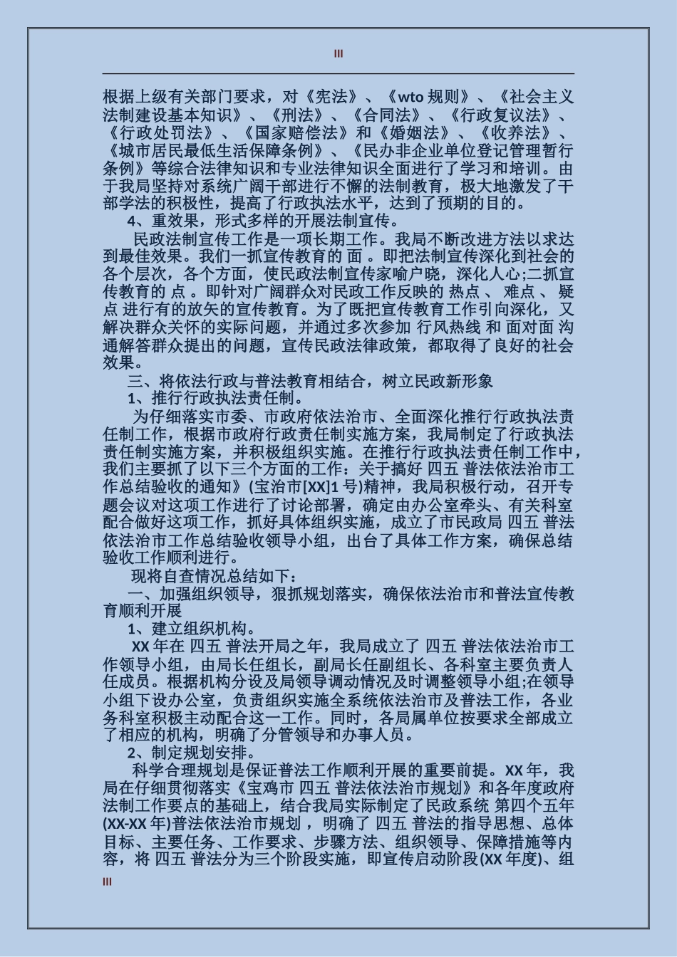 2024普法半年工作心得体会_第3页