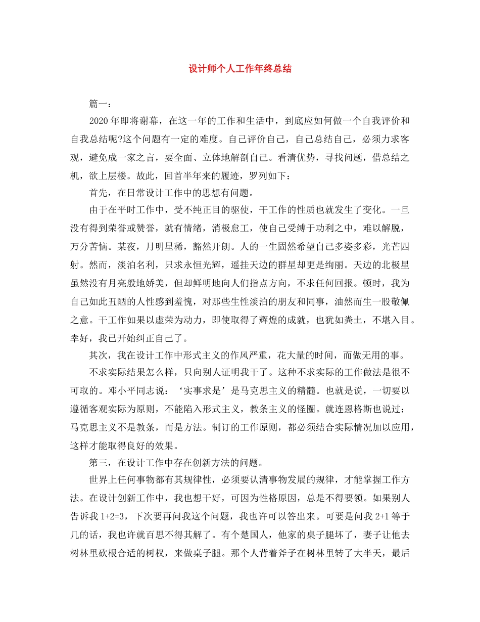 设计师个人工作年终总结 _第1页