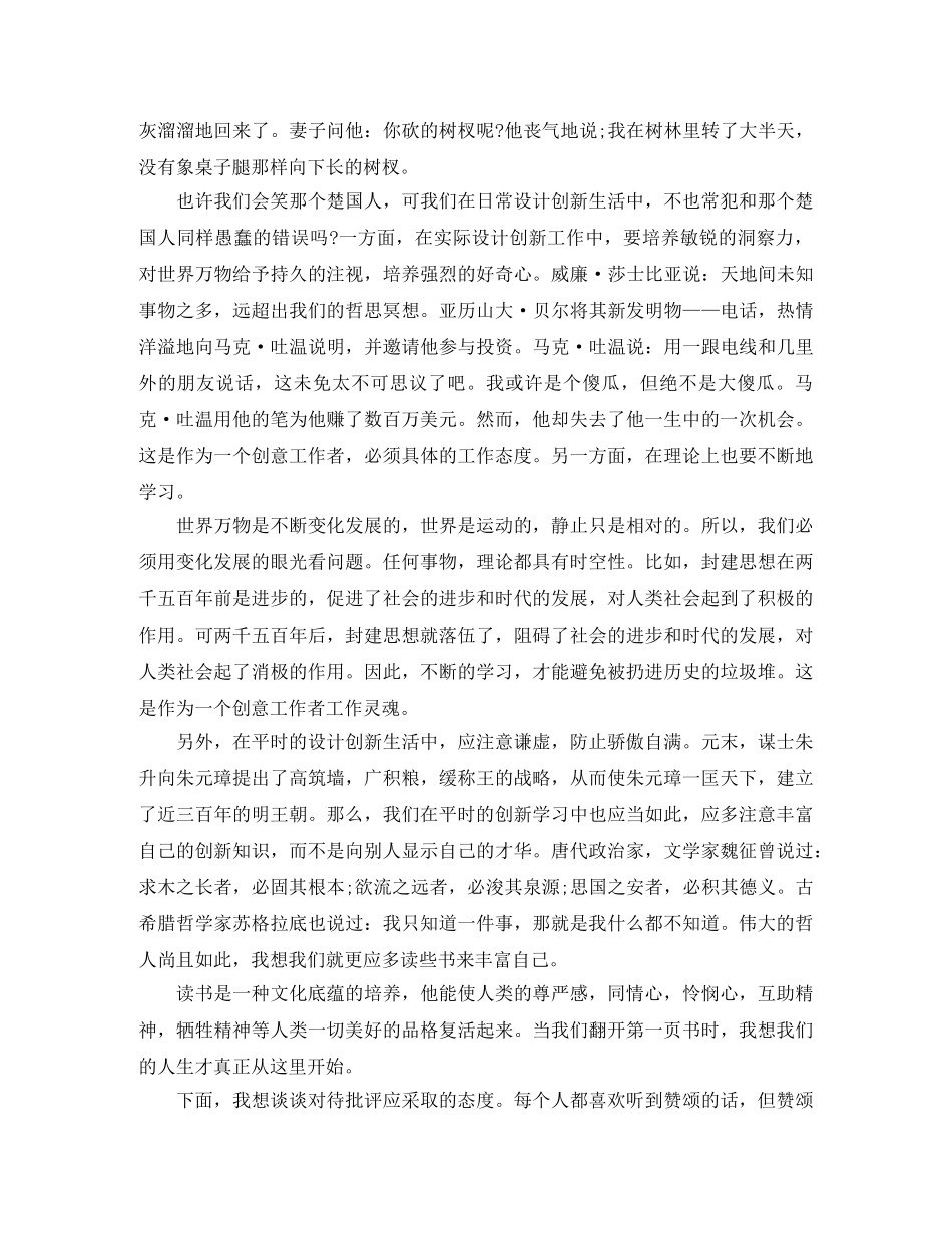 设计师个人工作年终总结 _第2页