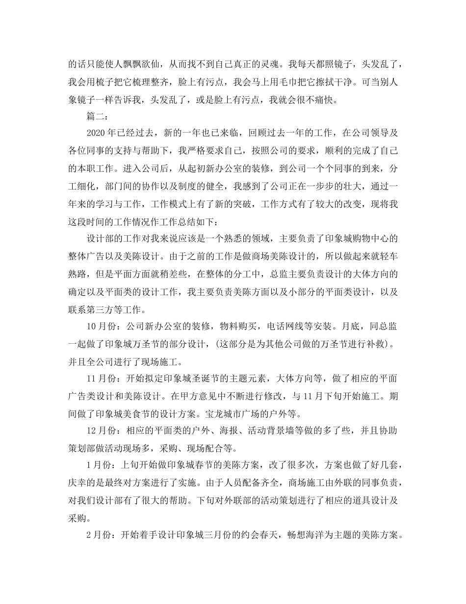 设计师个人工作年终总结 _第3页