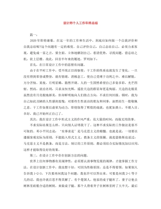 设计师个人工作年终总结 