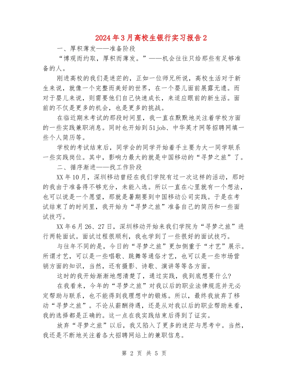 2024年3月大学生银行实习报告2_第2页